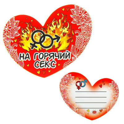 Магнит-амулет двухсторонний "На горячий секс"