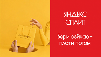 ЯНДЕКС СПЛИТ