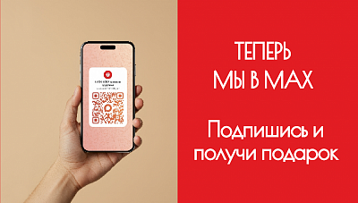 Мы в МАХ