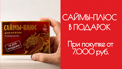 САЙМЫ-ПЛЮС