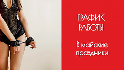 ГРАФИК РАБОТЫ