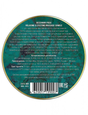 МАССАЖНАЯ СВЕЧА RELAXING & EXCITING MASSAGE CANDLE "ВЕСЕННЯЯ РОСА" 30 мл. арт. BMN-0076